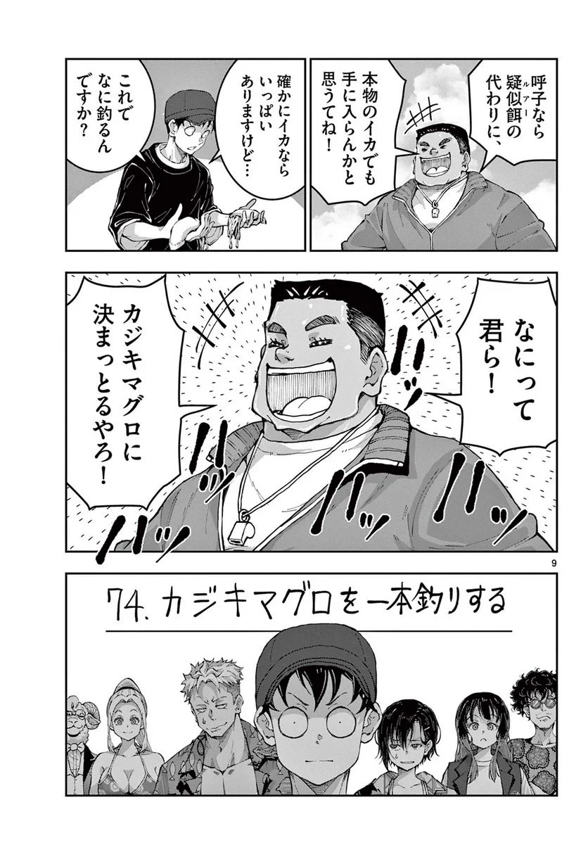 ゾン100 〜ゾンビになるまでにしたい100のこと〜 第54話 - 9