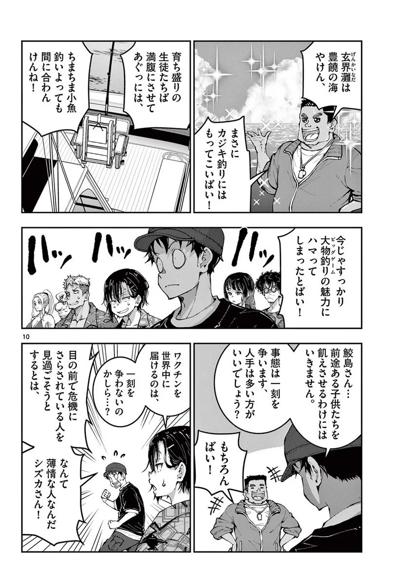 ゾン100 〜ゾンビになるまでにしたい100のこと〜 第54話 - 10