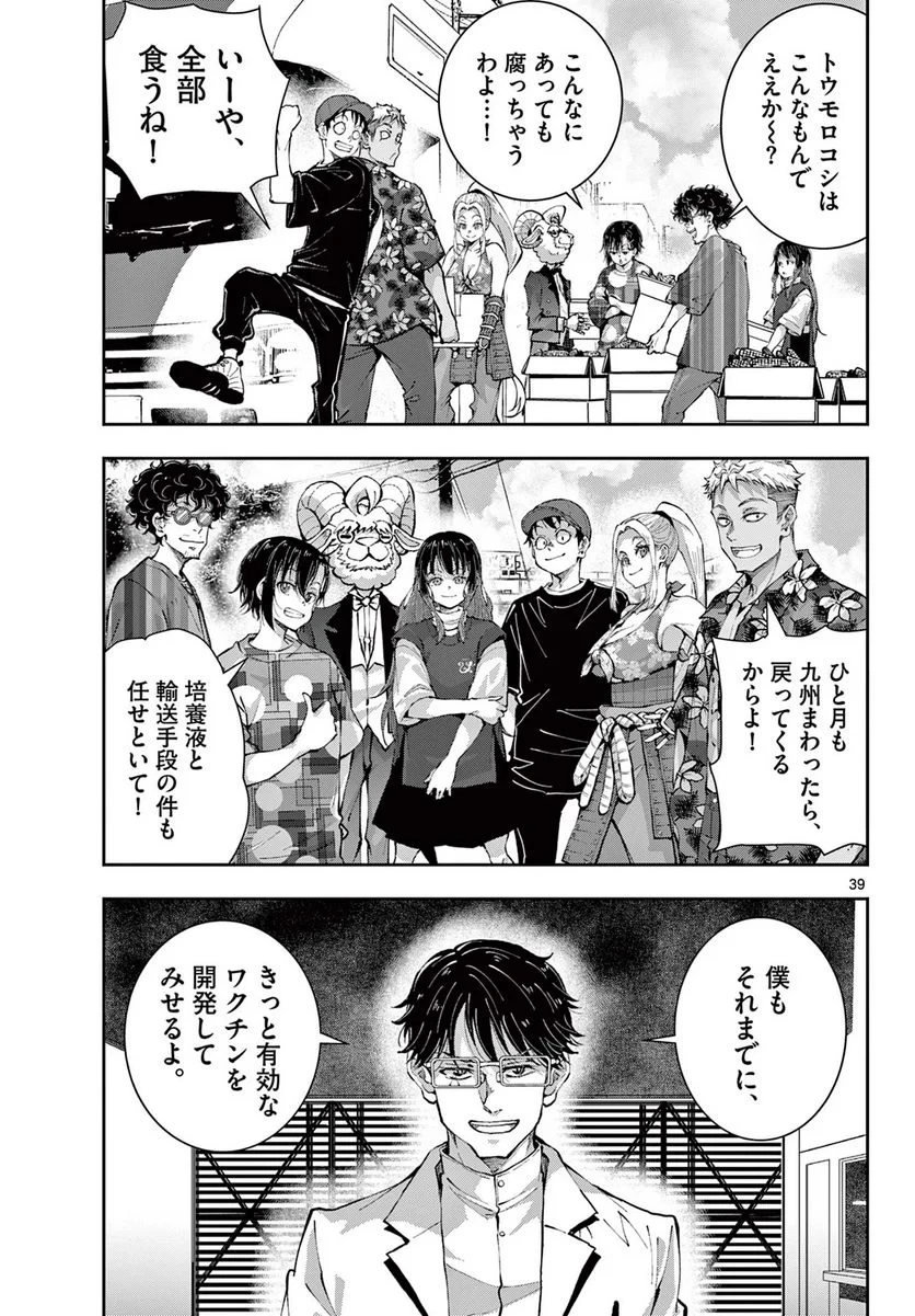 ゾン100 〜ゾンビになるまでにしたい100のこと〜 第53.2話 - 22