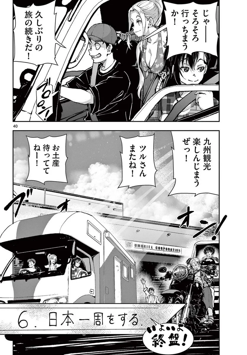 ゾン100 〜ゾンビになるまでにしたい100のこと〜 第53.2話 - 23