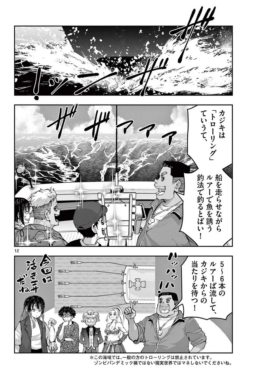 ゾン100 〜ゾンビになるまでにしたい100のこと〜 第54話 - 12