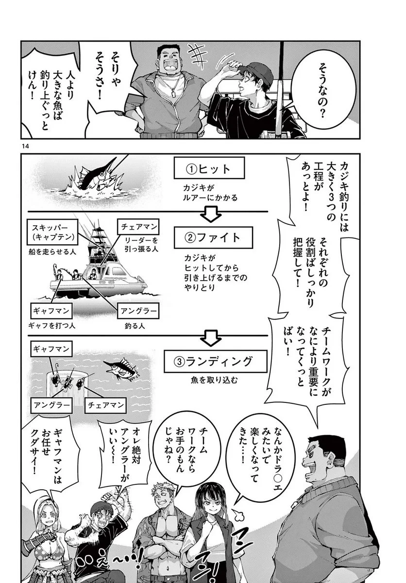 ゾン100 〜ゾンビになるまでにしたい100のこと〜 第54話 - 14