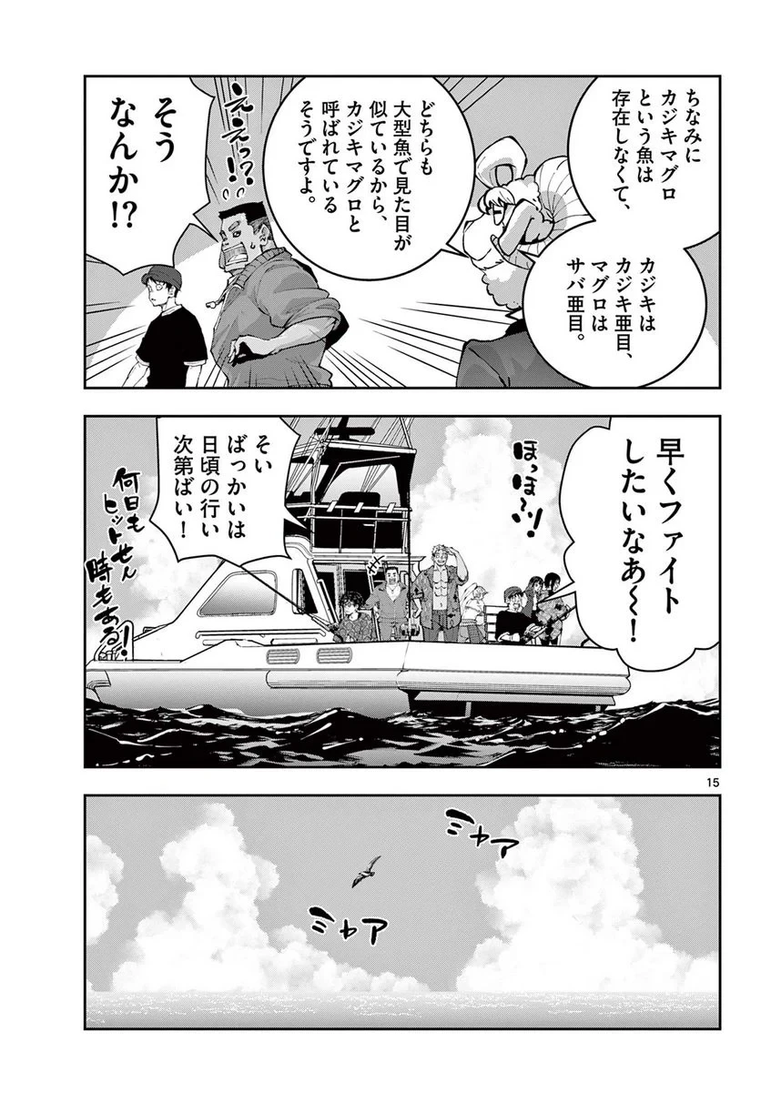 ゾン100 〜ゾンビになるまでにしたい100のこと〜 第54話 - 15