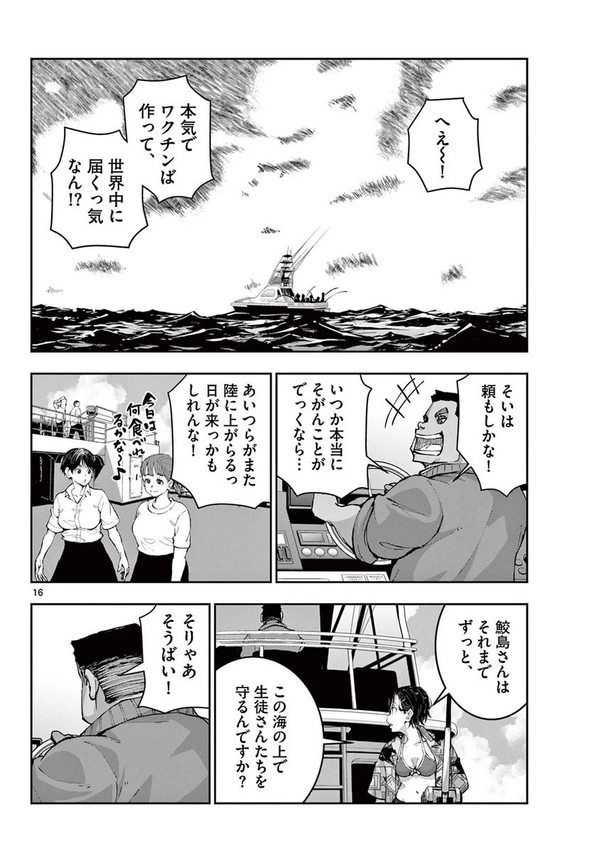 ゾン100 〜ゾンビになるまでにしたい100のこと〜 第54話 - 16
