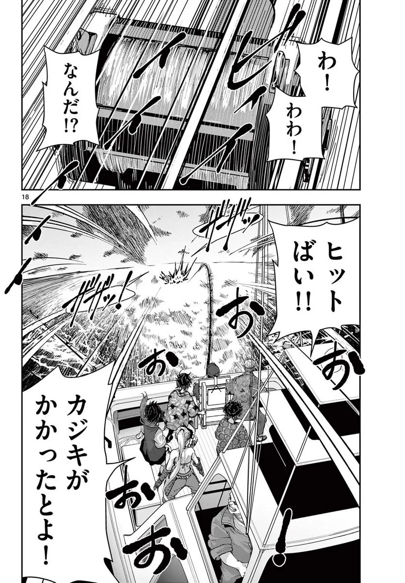 ゾン100 〜ゾンビになるまでにしたい100のこと〜 第54話 - 18