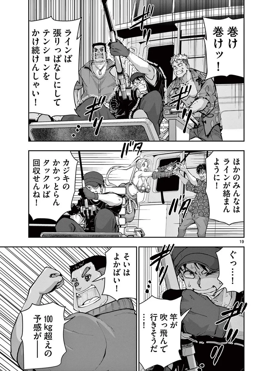 ゾン100 〜ゾンビになるまでにしたい100のこと〜 第54話 - 19