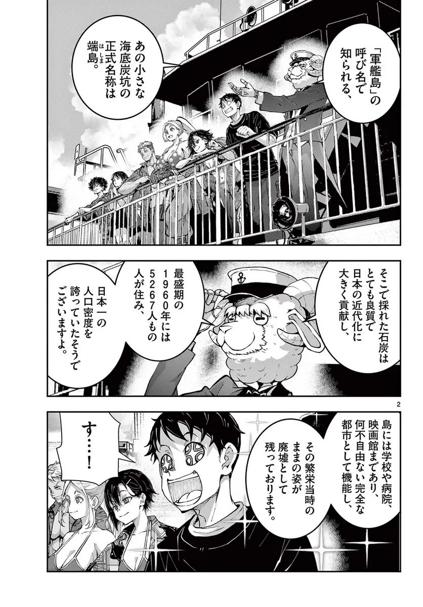 ゾン100 〜ゾンビになるまでにしたい100のこと〜 第55.1話 - 3