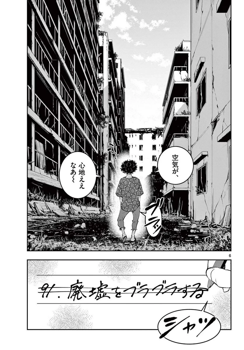 ゾン100 〜ゾンビになるまでにしたい100のこと〜 第55.1話 - 7