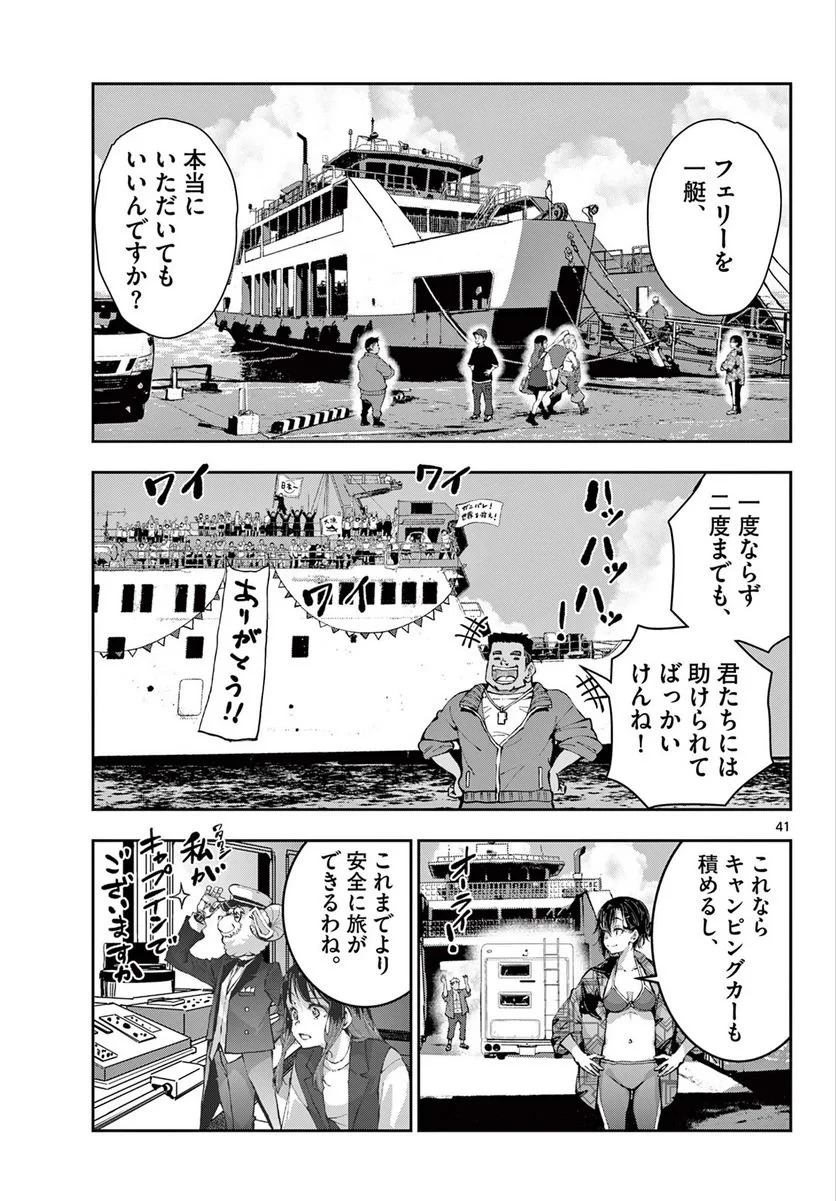 ゾン100 〜ゾンビになるまでにしたい100のこと〜 第54.2話 - 20