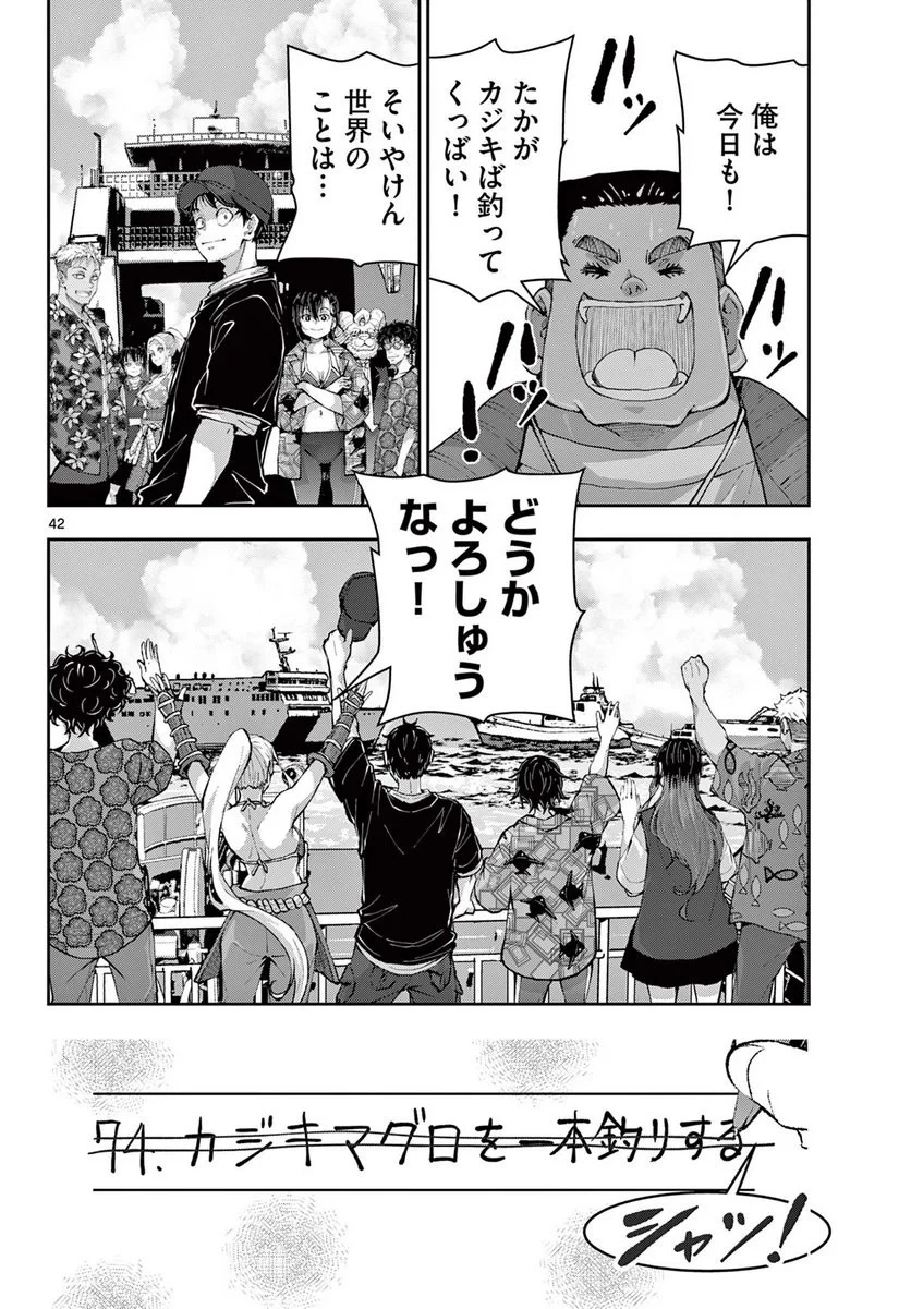 ゾン100 〜ゾンビになるまでにしたい100のこと〜 第54.2話 - 21