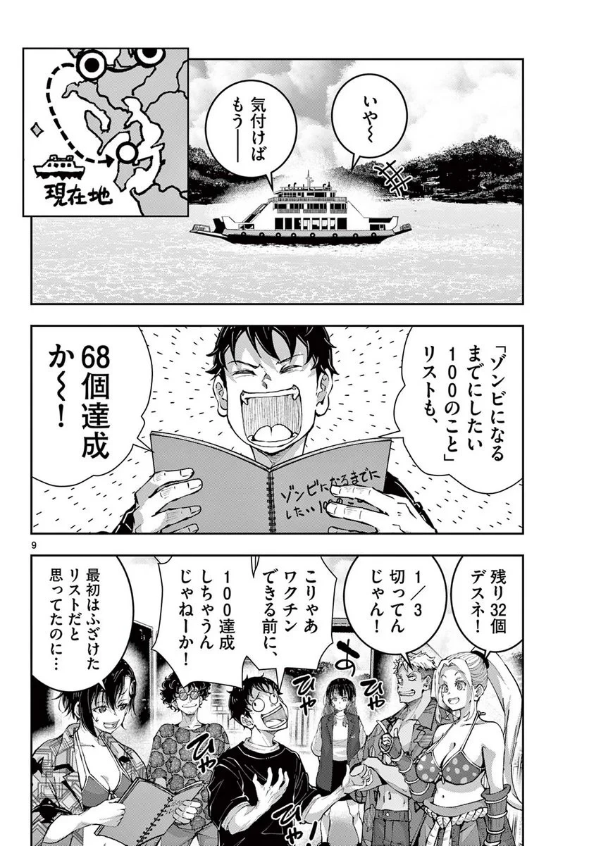ゾン100 〜ゾンビになるまでにしたい100のこと〜 第55.1話 - 10