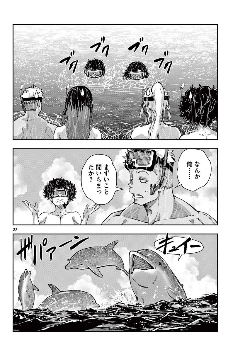 ゾン100 〜ゾンビになるまでにしたい100のこと〜 第55.2話 - 1