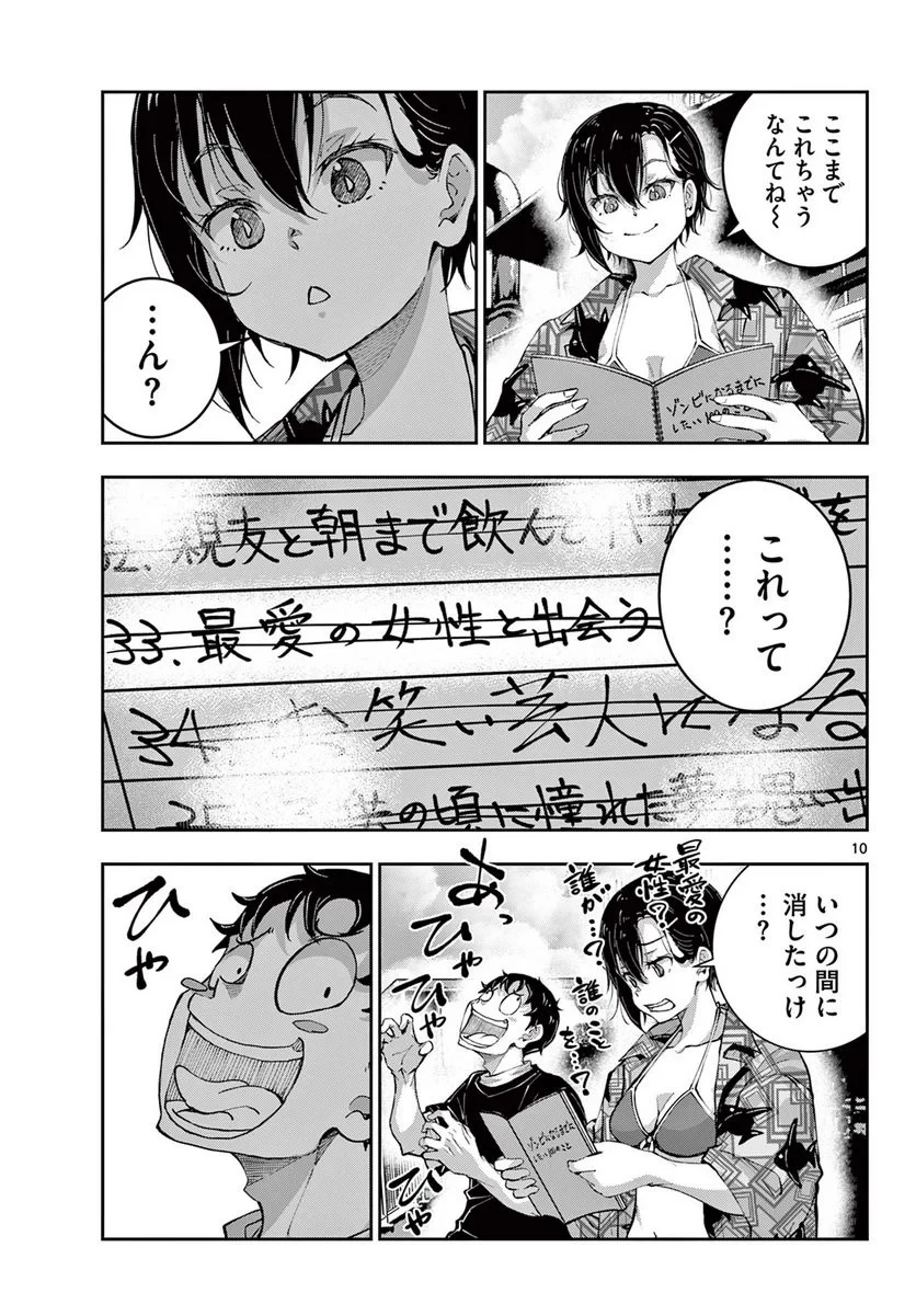 ゾン100 〜ゾンビになるまでにしたい100のこと〜 第55.1話 - 11