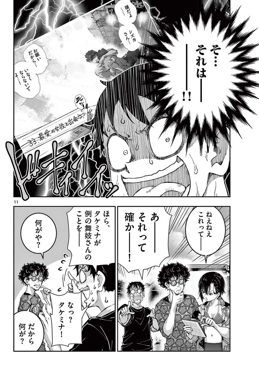 ゾン100 〜ゾンビになるまでにしたい100のこと〜 第55.1話 - 12