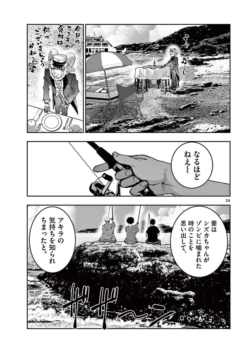 ゾン100 〜ゾンビになるまでにしたい100のこと〜 第55.2話 - 2