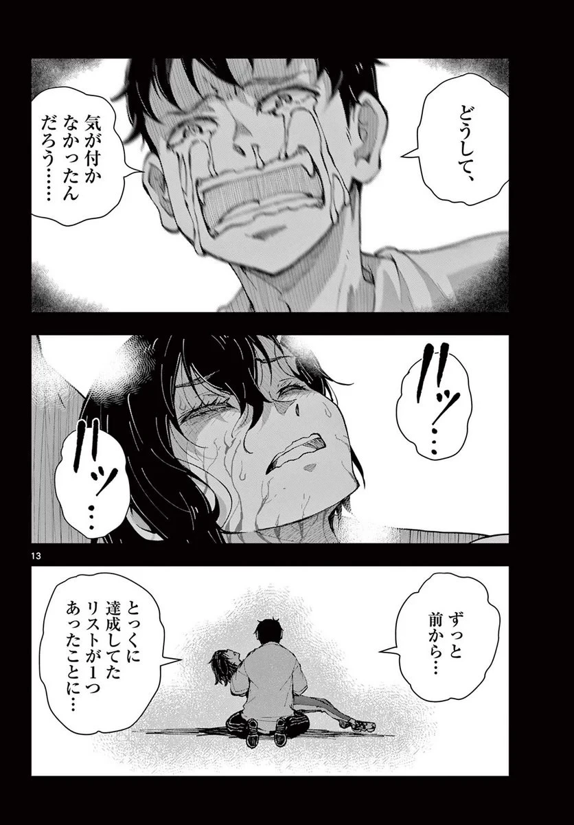 ゾン100 〜ゾンビになるまでにしたい100のこと〜 第55.1話 - 14