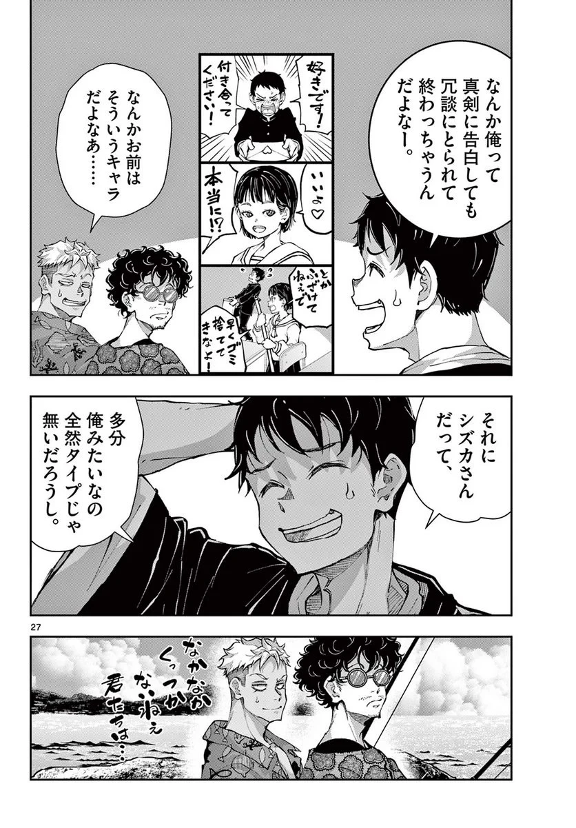 ゾン100 〜ゾンビになるまでにしたい100のこと〜 第55.2話 - 5