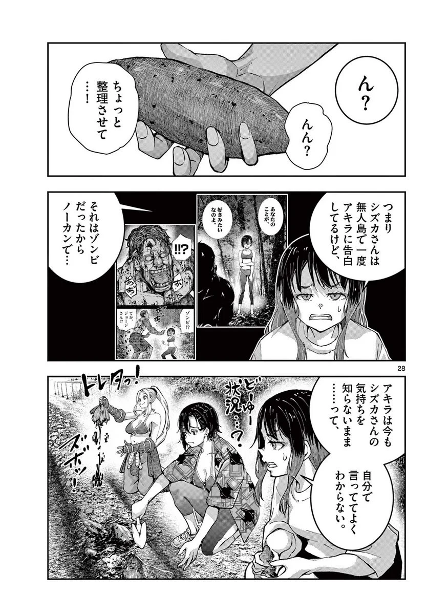 ゾン100 〜ゾンビになるまでにしたい100のこと〜 第55.2話 - 6