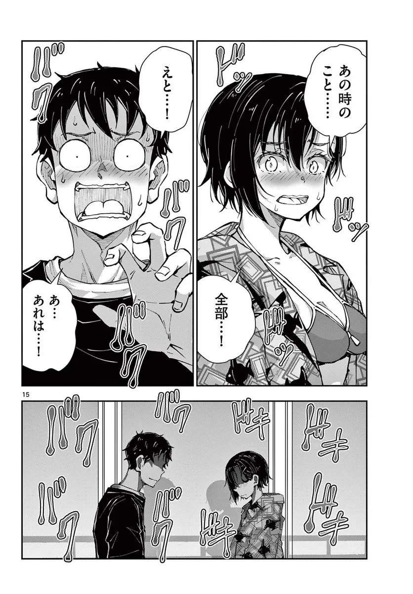 ゾン100 〜ゾンビになるまでにしたい100のこと〜 第55.1話 - 16