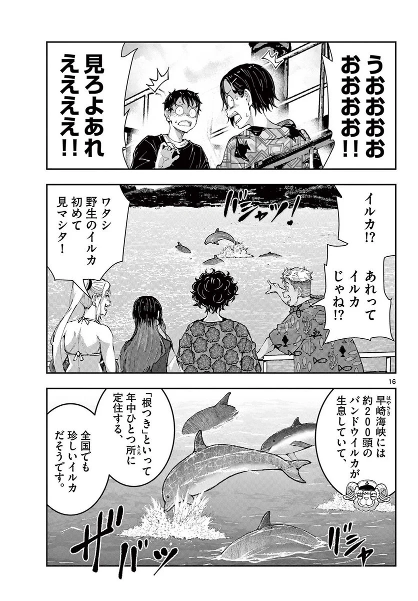 ゾン100 〜ゾンビになるまでにしたい100のこと〜 第55.1話 - 17