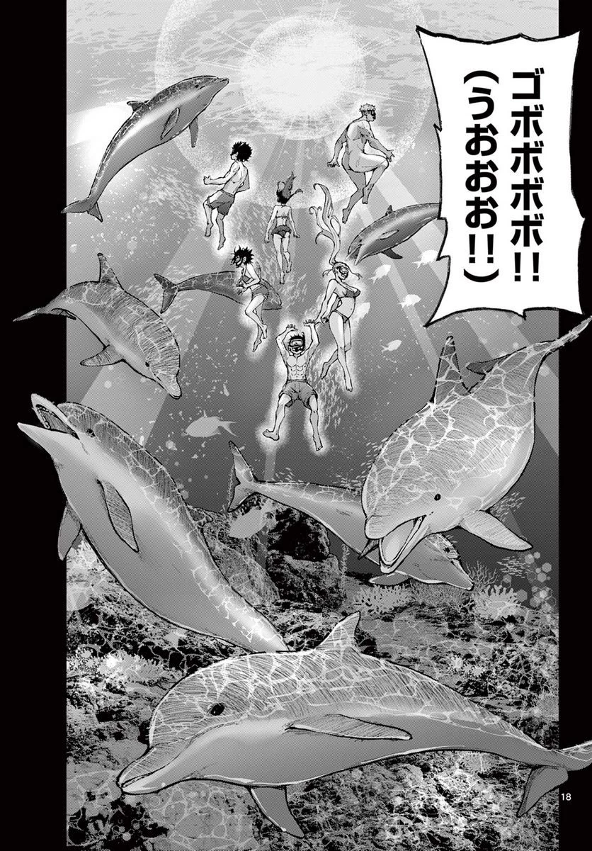 ゾン100 〜ゾンビになるまでにしたい100のこと〜 第55.1話 - 19