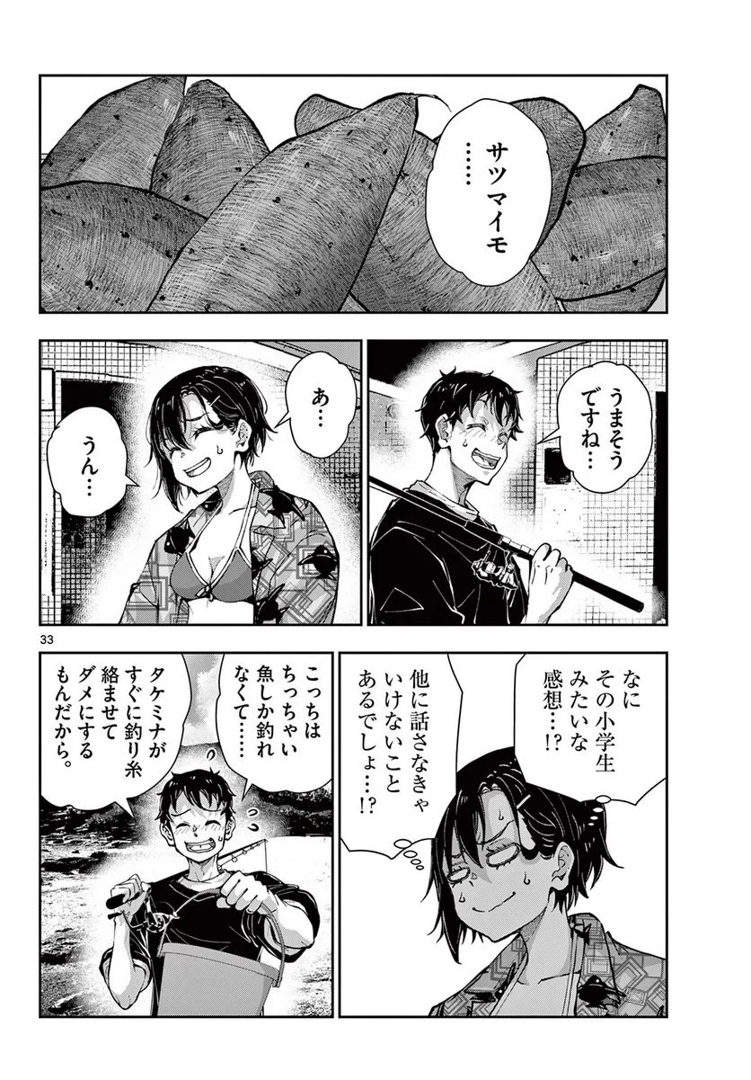 ゾン100 〜ゾンビになるまでにしたい100のこと〜 第55.2話 - 11