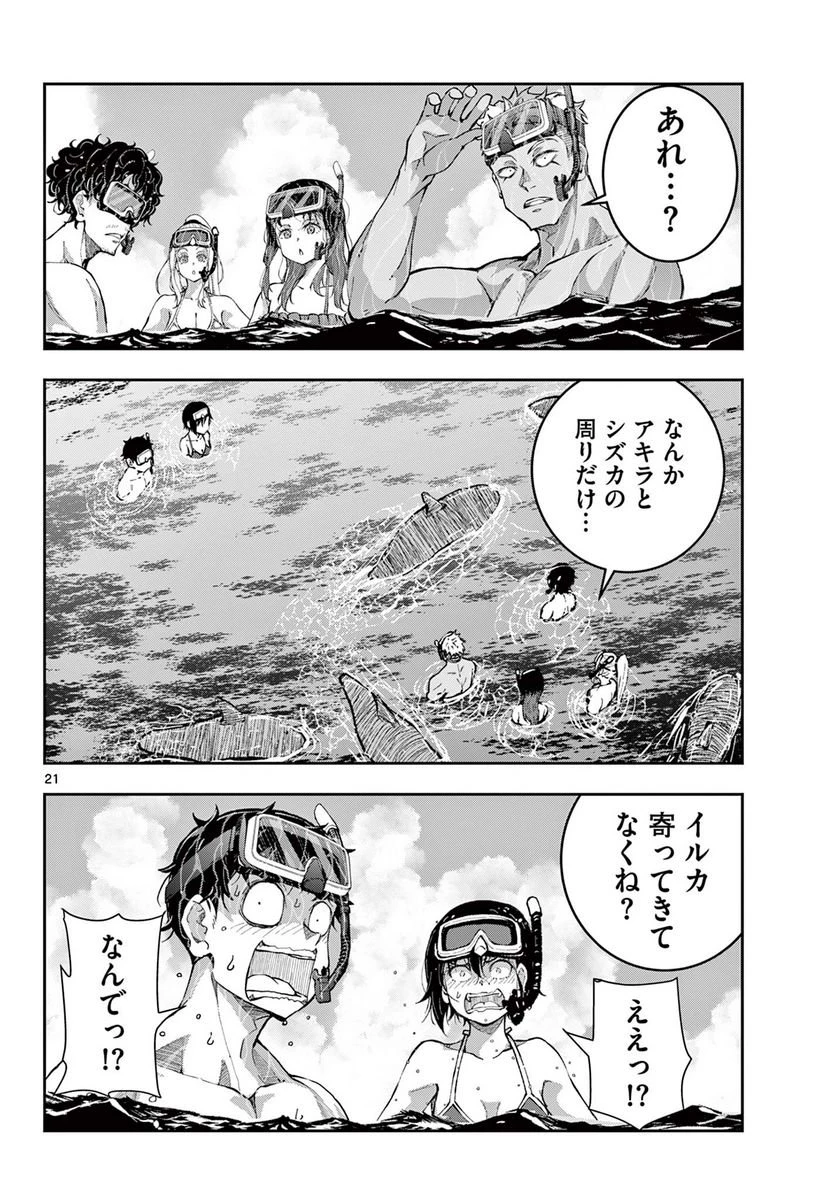 ゾン100 〜ゾンビになるまでにしたい100のこと〜 第55.1話 - 22