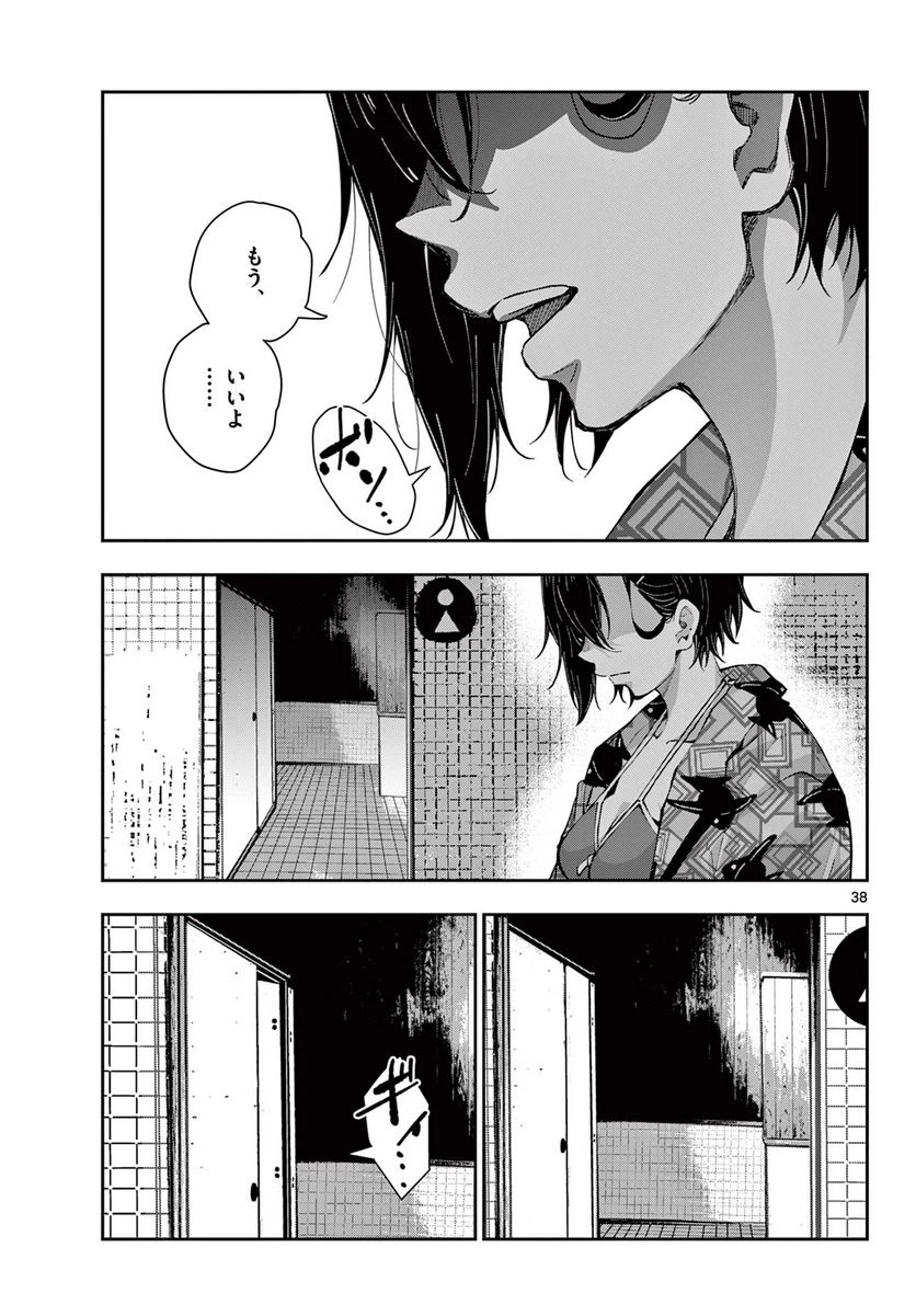 ゾン100 〜ゾンビになるまでにしたい100のこと〜 第55.2話 - 16