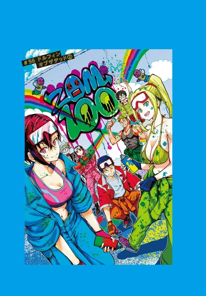 ゾン100 〜ゾンビになるまでにしたい100のこと〜 第56.1話 - 1