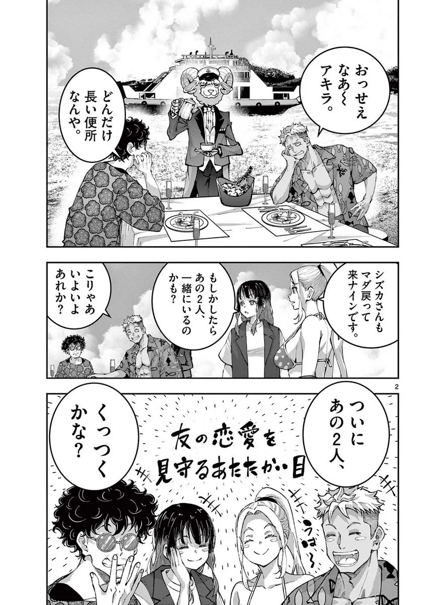 ゾン100 〜ゾンビになるまでにしたい100のこと〜 第56.1話 - 3