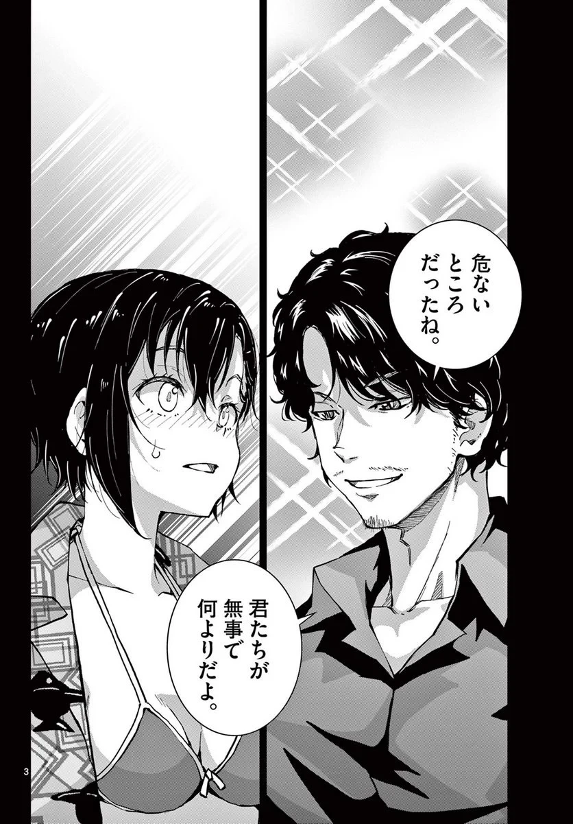 ゾン100 〜ゾンビになるまでにしたい100のこと〜 第56.1話 - 4