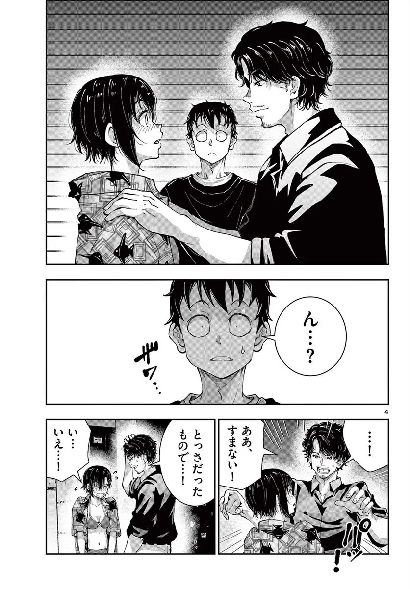 ゾン100 〜ゾンビになるまでにしたい100のこと〜 第56.1話 - 5