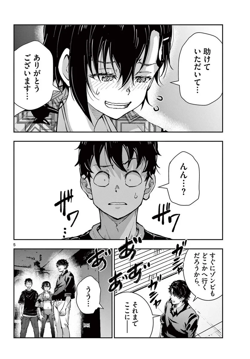 ゾン100 〜ゾンビになるまでにしたい100のこと〜 第56.1話 - 6