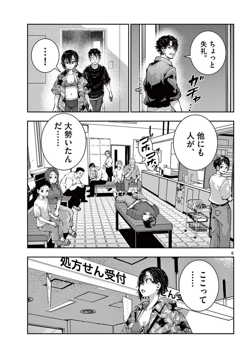 ゾン100 〜ゾンビになるまでにしたい100のこと〜 第56.1話 - 7