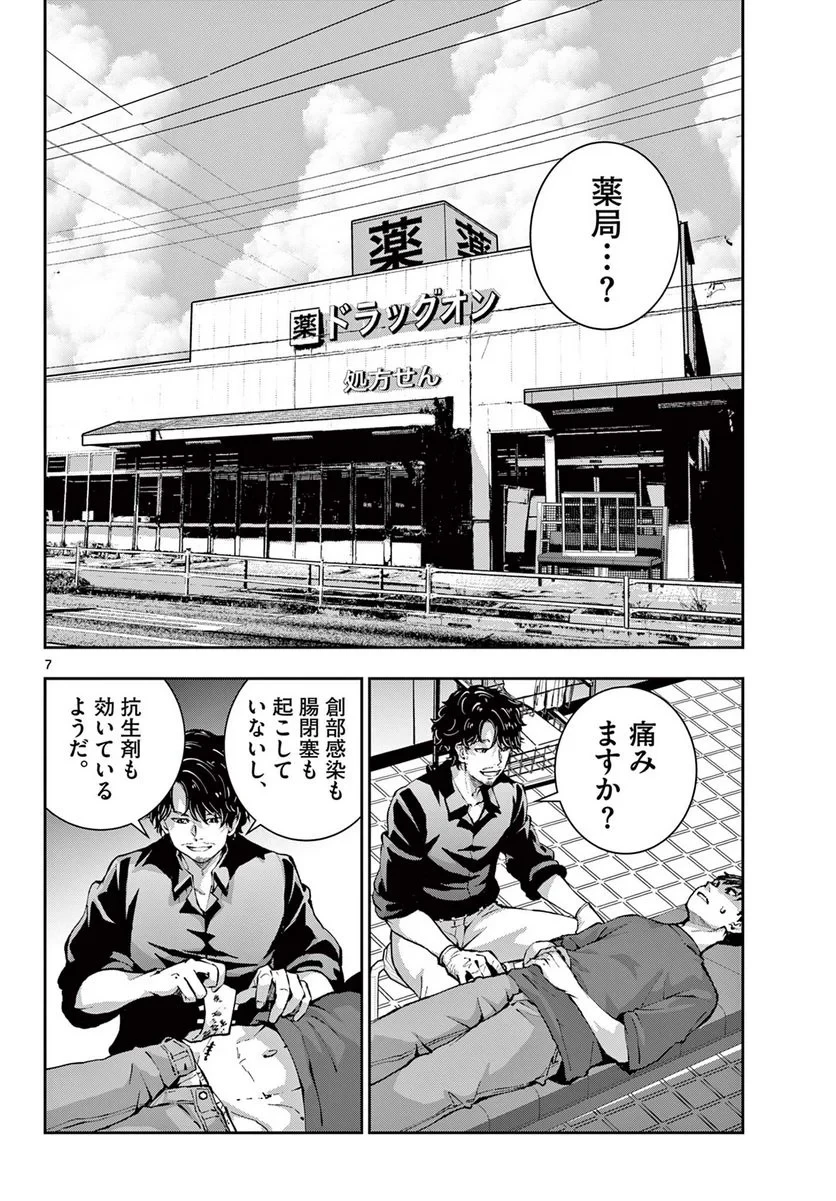 ゾン100 〜ゾンビになるまでにしたい100のこと〜 第56.1話 - 8