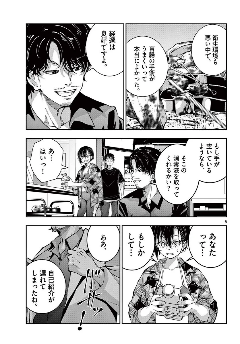 ゾン100 〜ゾンビになるまでにしたい100のこと〜 第56.1話 - 9