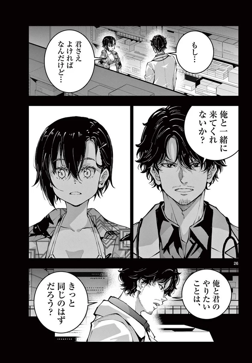 ゾン100 〜ゾンビになるまでにしたい100のこと〜 第56.2話 - 1