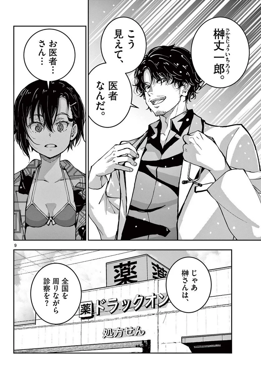 ゾン100 〜ゾンビになるまでにしたい100のこと〜 第56.1話 - 10