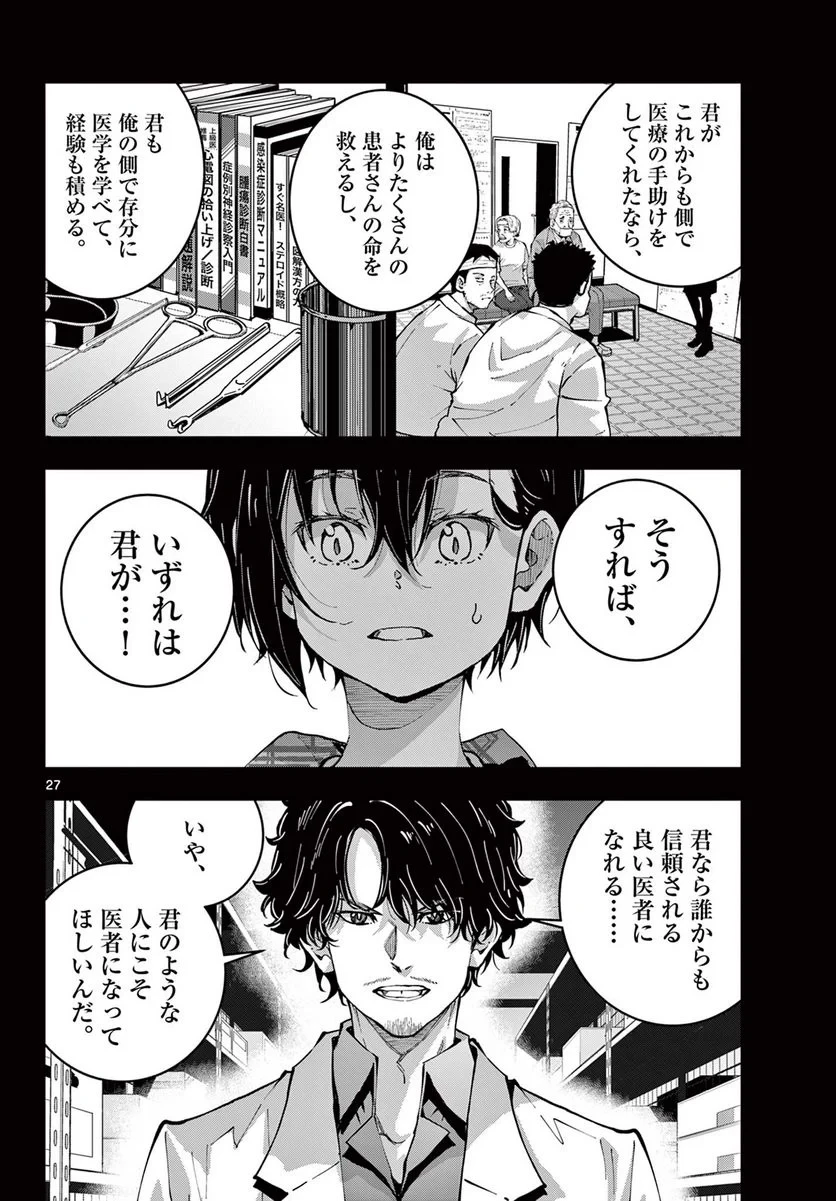 ゾン100 〜ゾンビになるまでにしたい100のこと〜 第56.2話 - 2