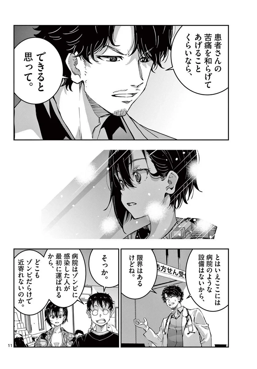 ゾン100 〜ゾンビになるまでにしたい100のこと〜 第56.1話 - 12