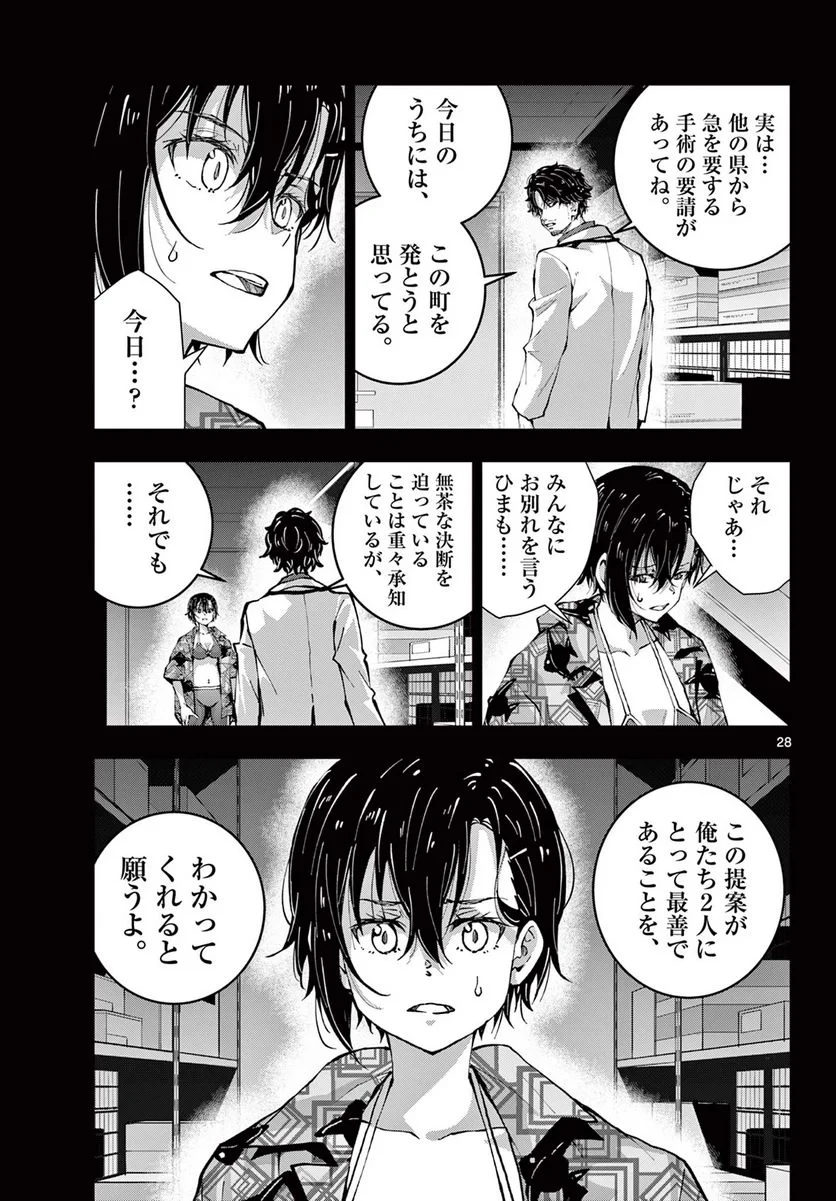 ゾン100 〜ゾンビになるまでにしたい100のこと〜 第56.2話 - 3