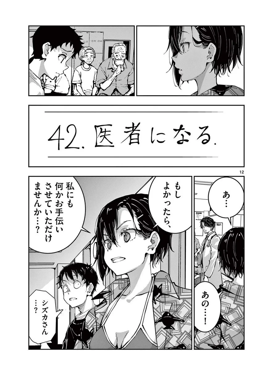 ゾン100 〜ゾンビになるまでにしたい100のこと〜 第56.1話 - 13