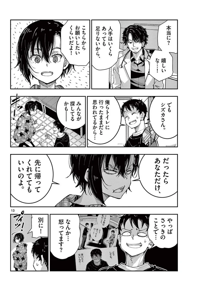 ゾン100 〜ゾンビになるまでにしたい100のこと〜 第56.1話 - 14