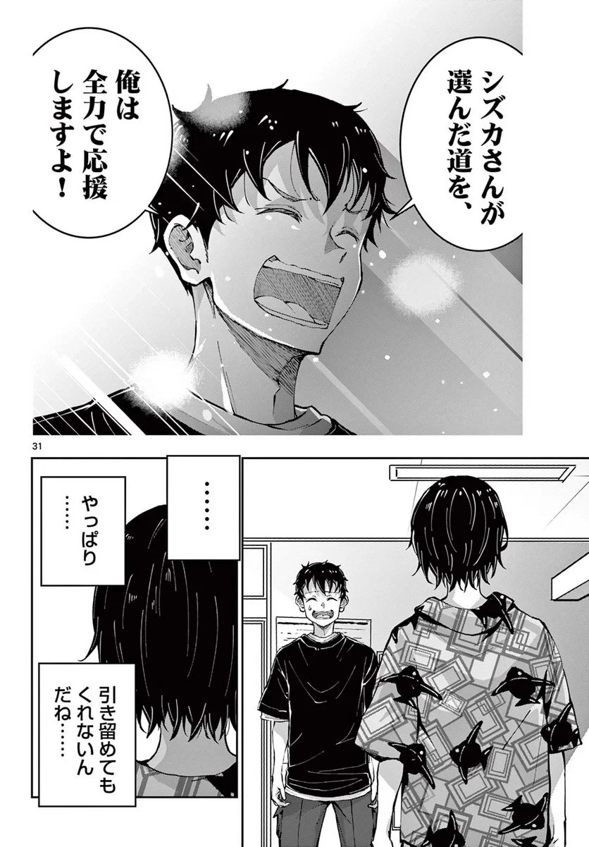 ゾン100 〜ゾンビになるまでにしたい100のこと〜 第56.2話 - 6