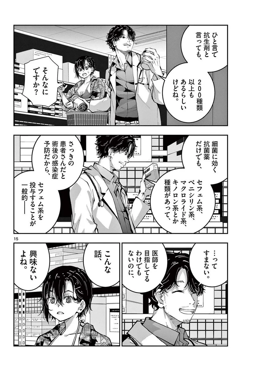 ゾン100 〜ゾンビになるまでにしたい100のこと〜 第56.1話 - 16