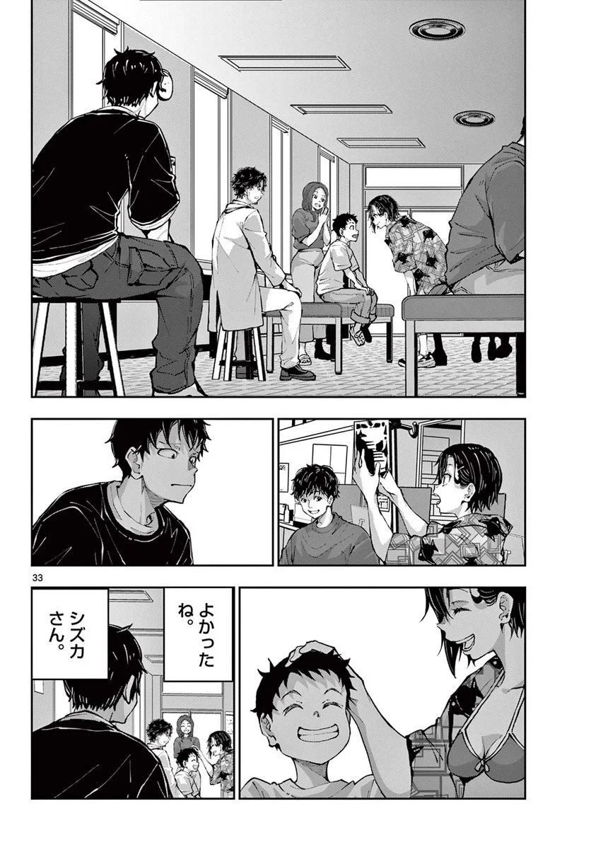 ゾン100 〜ゾンビになるまでにしたい100のこと〜 第56.2話 - 8