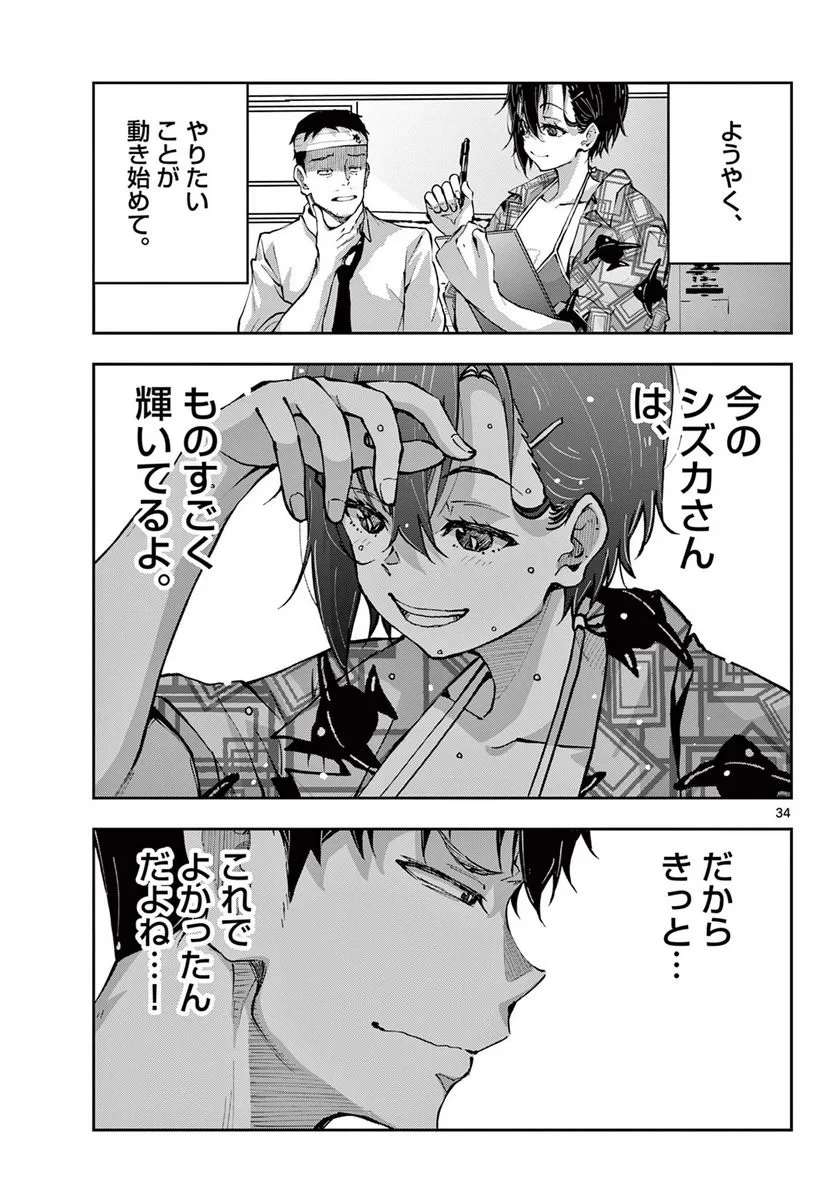 ゾン100 〜ゾンビになるまでにしたい100のこと〜 第56.2話 - 9