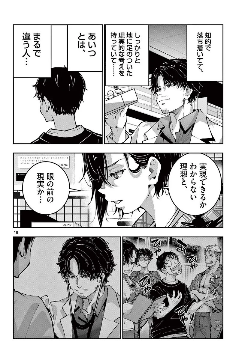 ゾン100 〜ゾンビになるまでにしたい100のこと〜 第56.1話 - 20