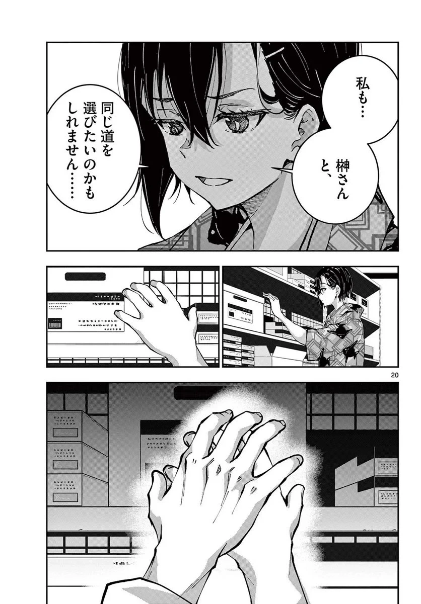 ゾン100 〜ゾンビになるまでにしたい100のこと〜 第56.1話 - 21