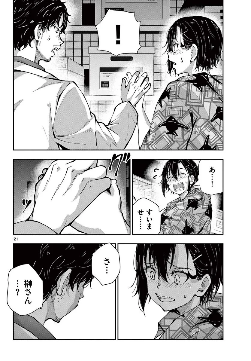 ゾン100 〜ゾンビになるまでにしたい100のこと〜 第56.1話 - 22